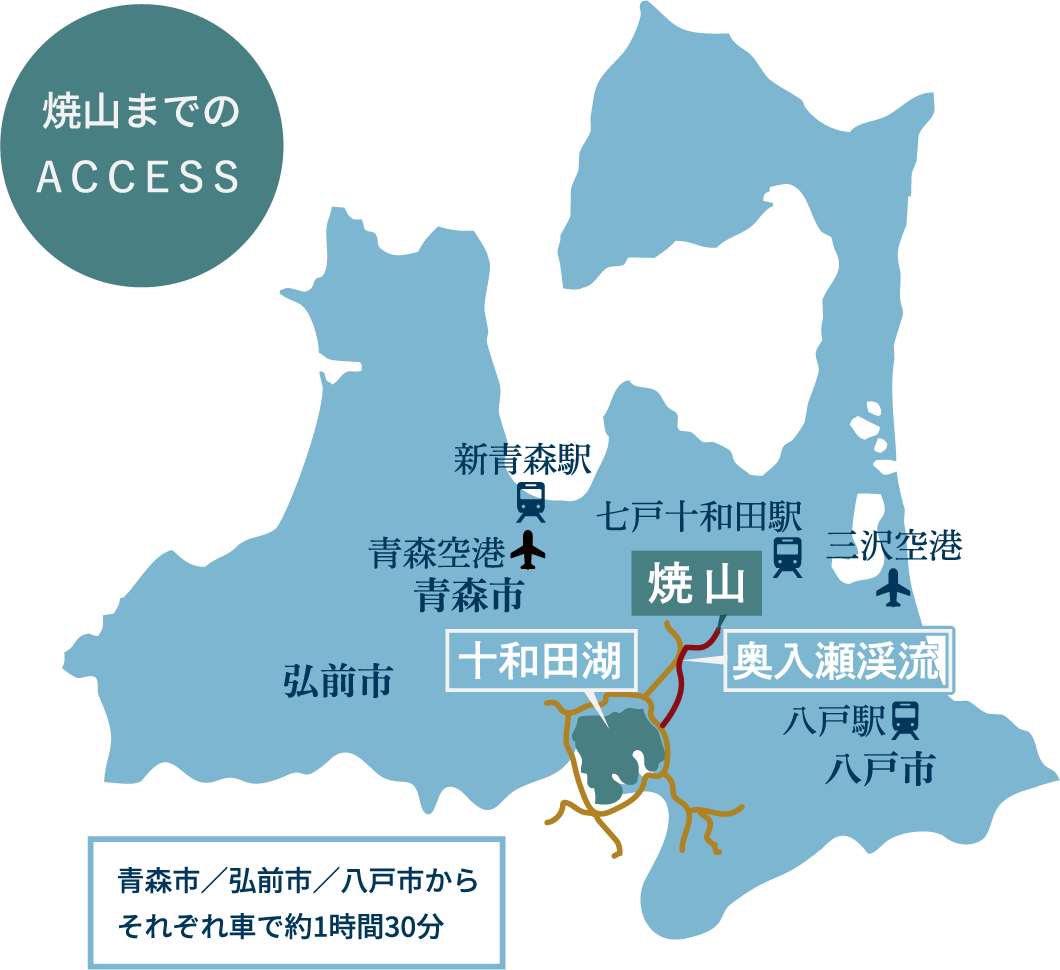 焼山までのACCESS